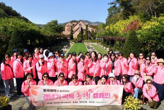 '동국제약과 함께하는 동행캠페인', 2025년 하반기 참가자 모집