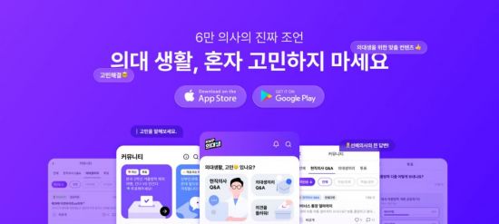 의료 전문 플랫폼 HMP, '의대생 전용 앱' 출시