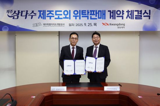 제주개발공사, 광동제약와 삼다수 유통 위탁판매 본계약 체결