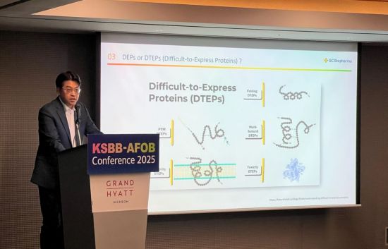 GC녹십자, KSBB-AFOB 콘퍼런스 2025서 '세포주 개발 전략' 발표