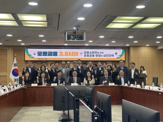 "포용금융 확대 위해 대안신용평가 적극 모색해야"