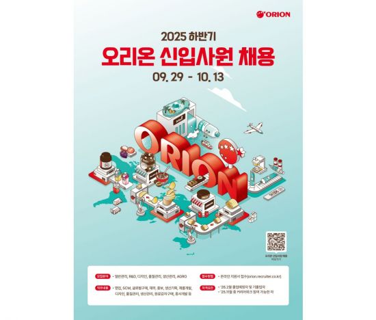 오리온, 2025년 하반기 신입사원 채용