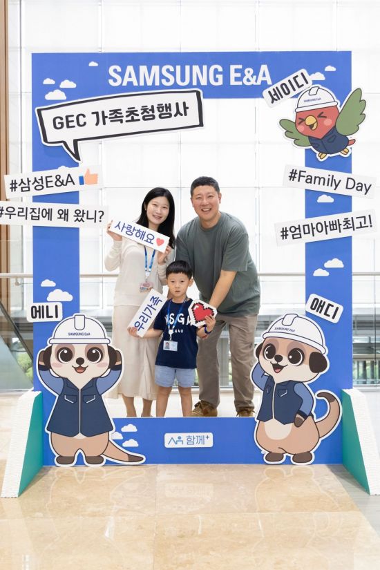 삼성E&A, '소통과 화합' 임직원 가족 초청행사 진행