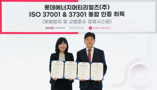 롯데에너지머티리얼즈, '규범준수·부패방지' ISO 경영시스템 통합 인증