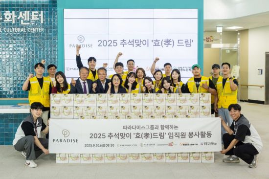 파라다이스, 취약계층 어르신 대상 '효(孝) 드림' 봉사활동