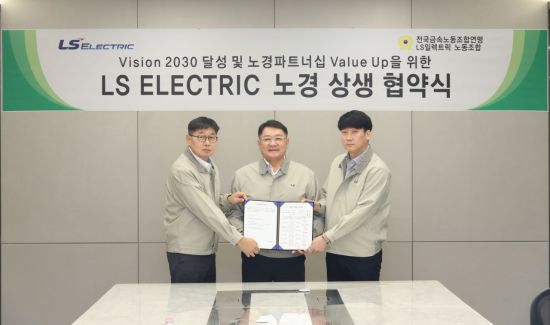 LS일렉트릭 노조, 임금·단체협약 사측에 위임 합의···창립 이래 최초
