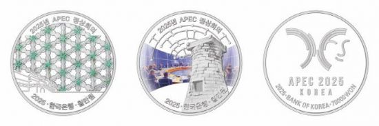 한은 'APEC 정상회의' 기념주화 단품 추첨키로…24일 교부