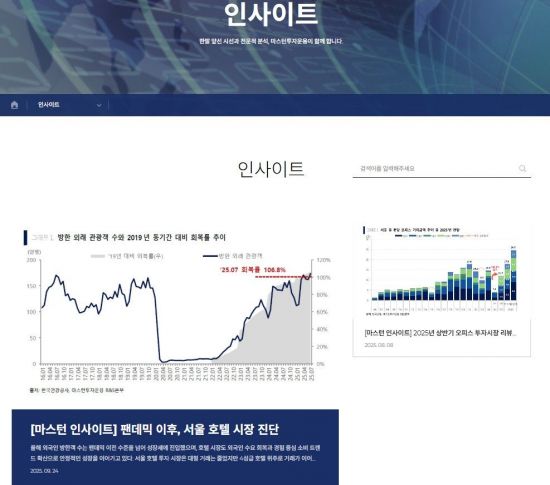 마스턴투자운용, 마스턴 인사이트 공식 런칭…상업용 부동산 분석·전망