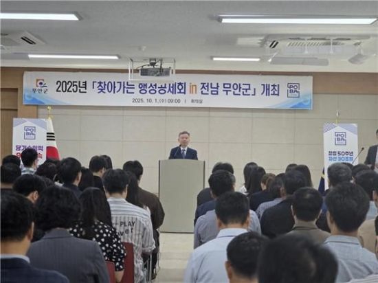 행정공제회, 전남 무안서 적극 현장 홍보