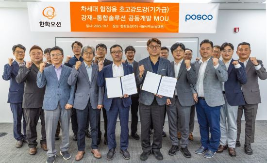 한화오션·포스코, 차세대 함정용 기가급 강재 공동 개발