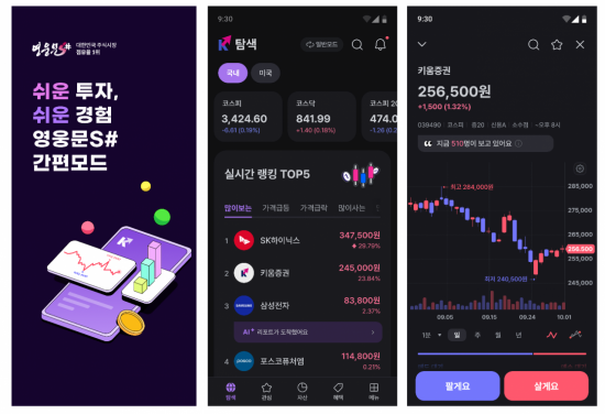 키움증권, MTS '간편모드' 출시…"투자를 더 간단하게"