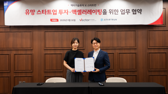 스타트런, 벡터기술투자와 스타트업 투자 활성화를 위한 업무 협약 체결