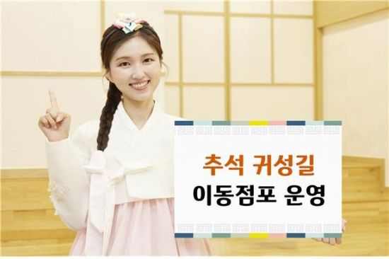 IBK기업은행, 추석 귀성길 휴게소에 이동점포 운영