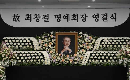 "창업주 아닌 스승이었다"…최창걸 고려아연 명예회장 영결식 엄수