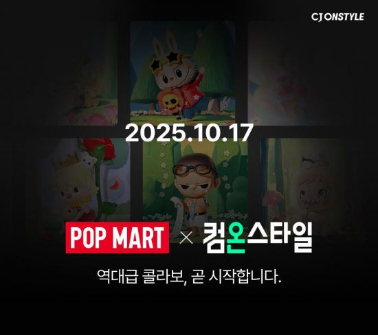 "역대급 컬래버 시작된다"…CJ온스타일, '라부부'와 팸덤 커머스 시도