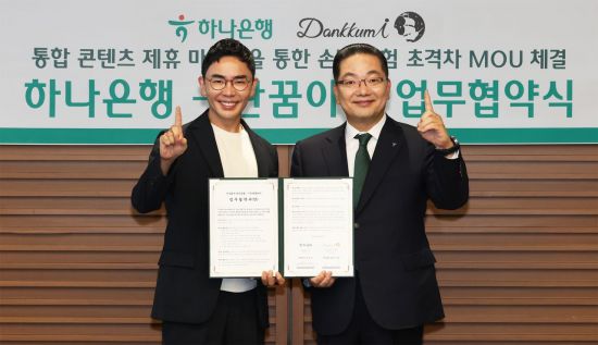 하나은행, 초등교육 플랫폼 '단꿈아이'와 맞손…미래세대 성장 지원