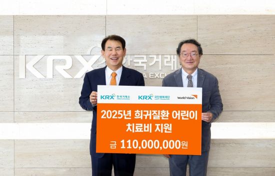 한국거래소, 부산 희귀질환 아동 치료비 지원 후원금 전달