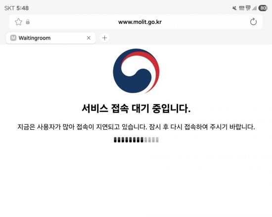 부동산대책 열람 폭주…국토부 홈페이지 한때 접속장애