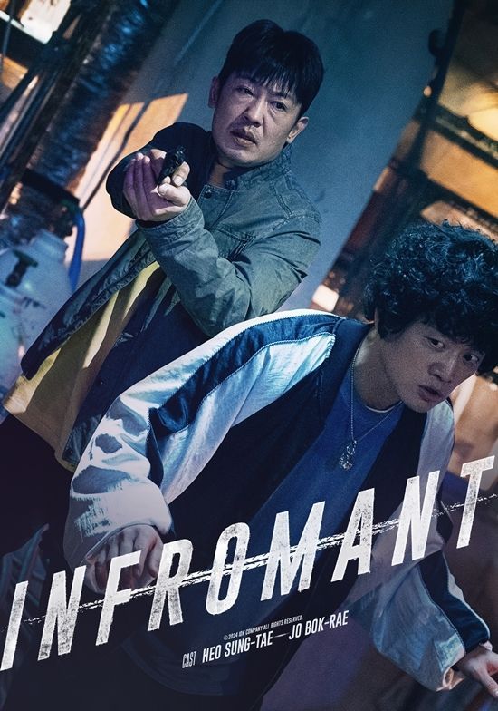 엔에스이엔엠, 대작 '정보원'12월 개봉…연말 극장가 돌풍 예고