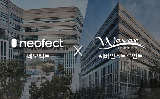 네오펙트, 웨버인스트루먼트 합병…기술력·글로벌 네트워크 결집