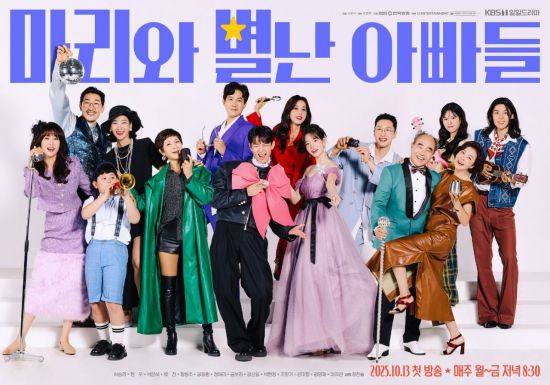 형지I&C 예작, KBS1 일일드라마 '마리와 별난 아빠들' 제작 지원