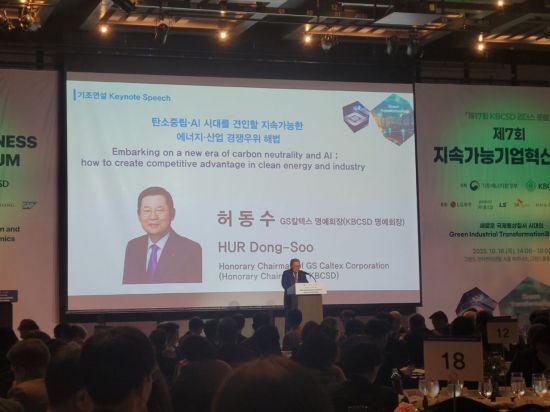 허동수 GS칼텍스 명예회장 "점진적 에너지 전환으로 비용 최소화해야"