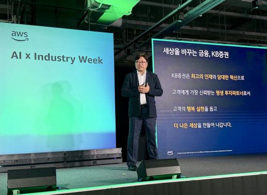 KB증권, 'AWS 인더스트리 위크'서 AI 에이전트 혁신 사례 발표