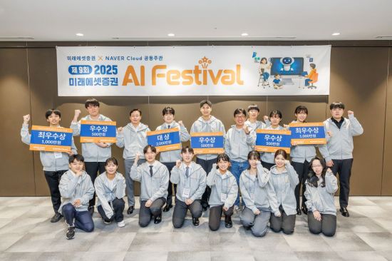 미래에셋증권, 제9회 AI 페스티벌 성료…금융·AI 융합 인재 발굴