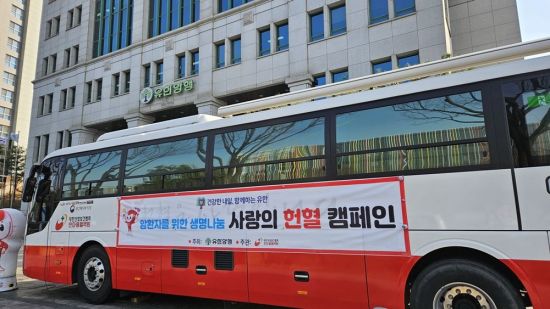 유한양행, 생명을 살리는 헌혈 캠페인 실시