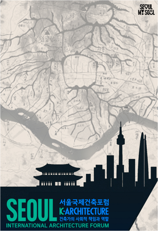 서울시, 미래 건축 비전 공유 '서울국제건축포럼' 개최