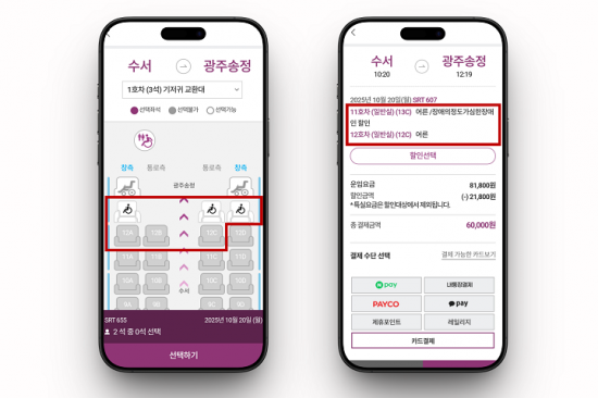 SRT, 휠체어 승객 옆자리에 '보호자 동반좌석' 지정