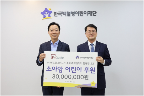 에프앤가이드, 소아암 치료비 3000만원 기부