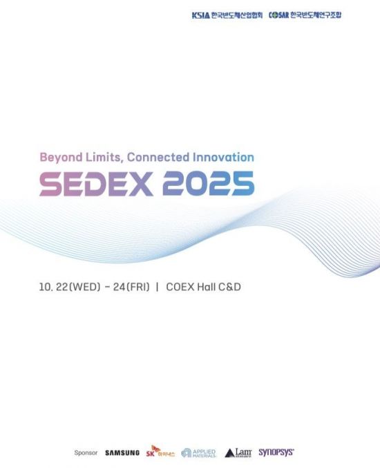 반도체대전, 코엑스에서 개막…AI 시대 핵심 전략 공유