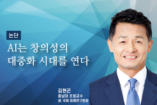 [논단]AI는 창의성의 대중화 시대를 연다