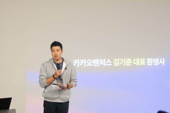 “도전하는 스타트업과 미래로”…카카오벤처스, KV인사이트풀데이 성료