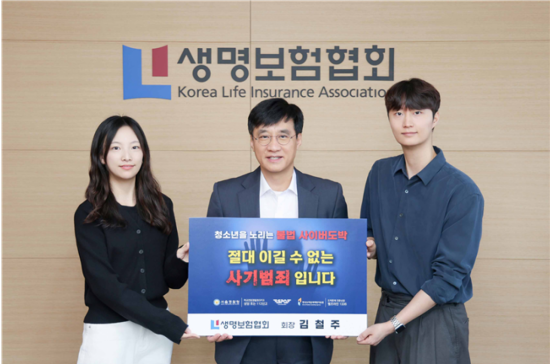 생보협회, 청소년 불법도박 근절 캠페인 동참