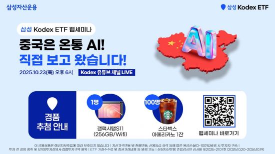 삼성자산운용, Kodex 차이나 ETF 투자 가이드북 출시