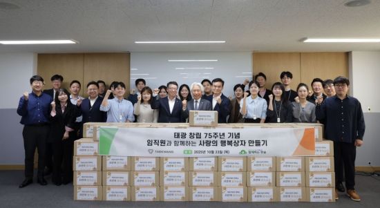 태광산업, 창립 75주년 맞아 '사랑의 행복상자' 나눔