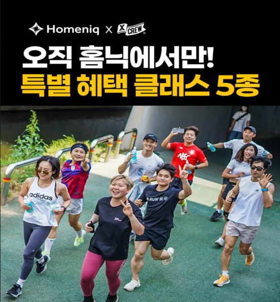 홈닉, 이웃과 함께 즐기는 하이퍼로컬 액티비티 클래스 론칭