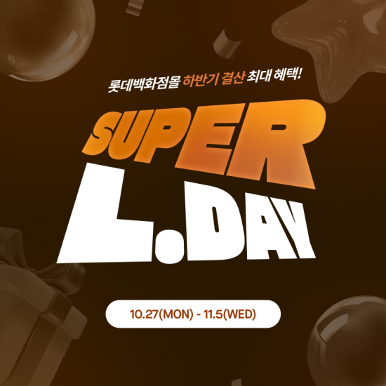 롯데百, '슈퍼 엘데이' 개최…열흘간 100여개 브랜드 할인