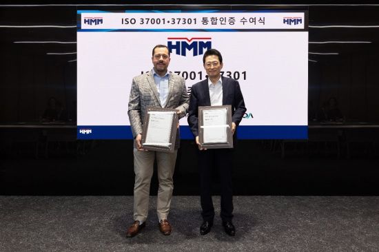 HMM, 부패방지·규범준수 경영시스템 통합인증 획득