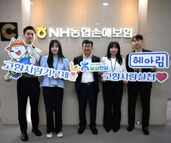 NH농협손보, 임직원 300여명 고향사랑기부제 참여