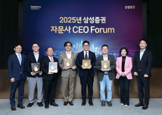 삼성증권, 2025년 자문사 CEO 초청 포럼 개최