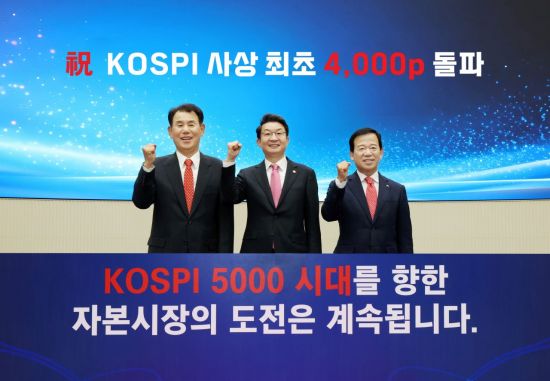 이억원 "코스피 4000, 새로운 도약의 출발점"