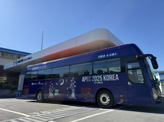 SK이노베이션, APEC에 '수소 셔틀버스' 20대 지원