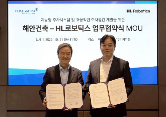HL로보틱스, 해안건축과 '로봇 친화 건축 설계' 협력