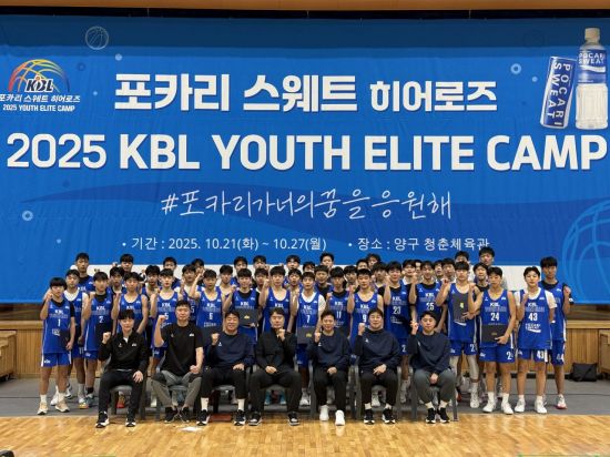 동아오츠카, KBL과 '농구 꿈나무' 양성 프로그램 진행