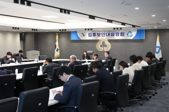 새마을금고중앙회, 회장 선거 관련 입후보안내설명회 개최