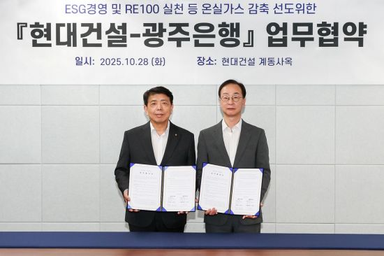 광주은행, 현대건설과 재생에너지 금융지원 강화 나서