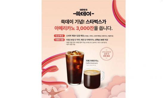 스타벅스, '쓱데이' 동참…커피 3000잔 쏜다